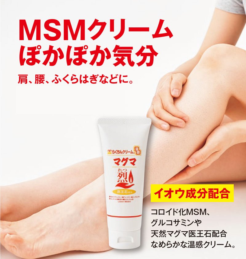 楽天市場】【3/5限定2人に1人最大100%P】らくちんクリーム 温感マグマ