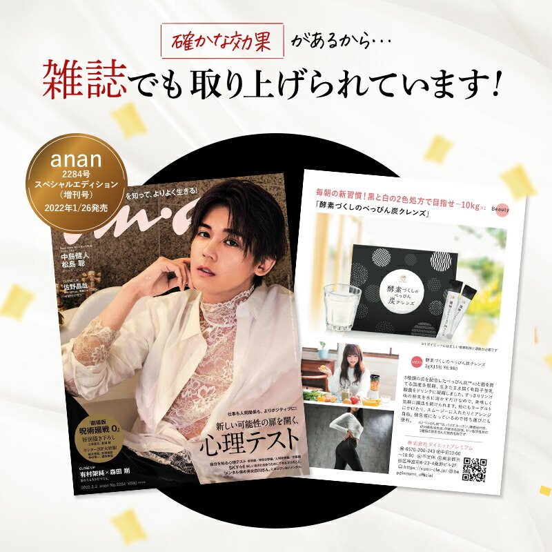 楽天市場】【15%OFF！3/4(水)】公式 酵素づくしのべっぴん炭クレンズ