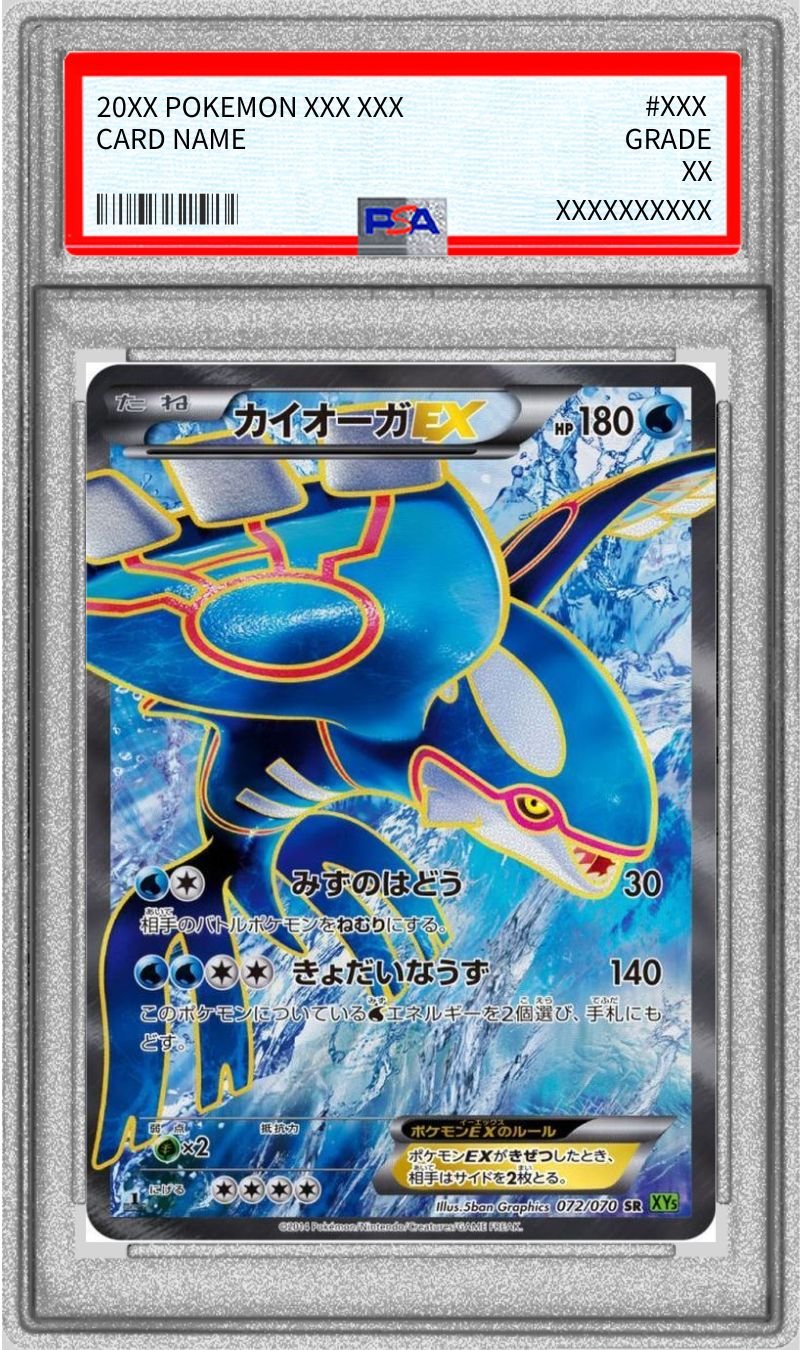 PSA9鑑定済〕カイオーガEX【SR】{072/070}