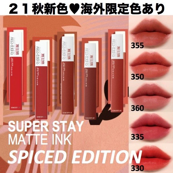 選べる2本】Spiced Edition☆SPステイマットインク (MAYBELLINE NEW