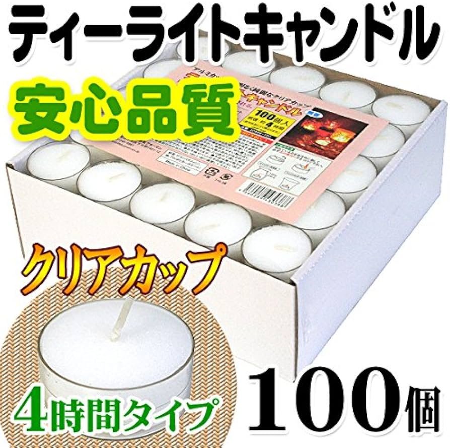 Amazon.co.jp: ティーライトキャンドル クリアカップ 燃焼 約4時間 100