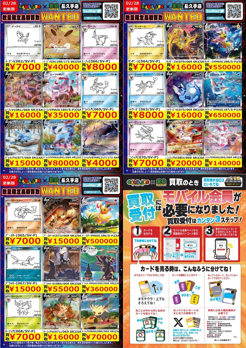 ⭐️数量限定高価買取中!! #ポケカ #エクストラ ✨✨ブイズ✨✨ 買取