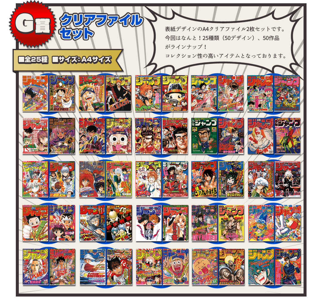 少年ジャンプジャンプ50周年 一番くじ クリアファイルセット 一番くじ
