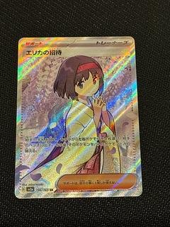 エリカの招待 SR」の激安通販 | magi