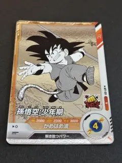 2026年最新】孫悟空 少年期 ダイバーズの人気アイテム - メルカリ