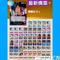 2026年最新】青紫ルフィ デッキの人気アイテム - メルカリ