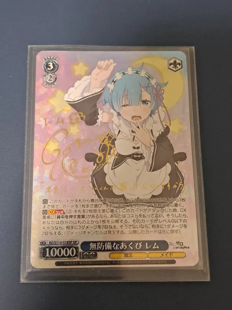 2026年最新】無防備なあくび レム spの人気アイテム - メルカリ