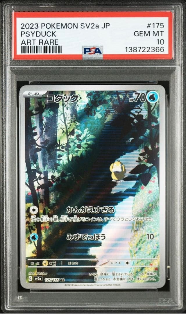 【PSA10】0182 コダック AR SV2a ポケモンカード151 ポケカ