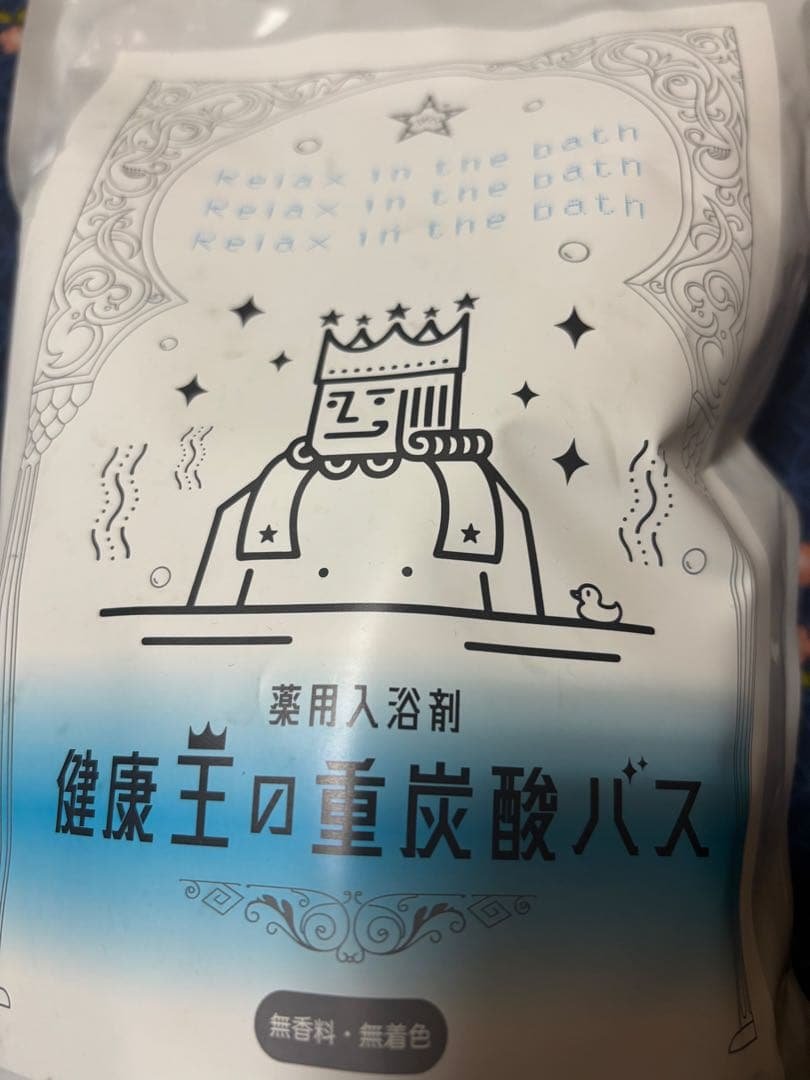 健康王の重炭酸バス2袋