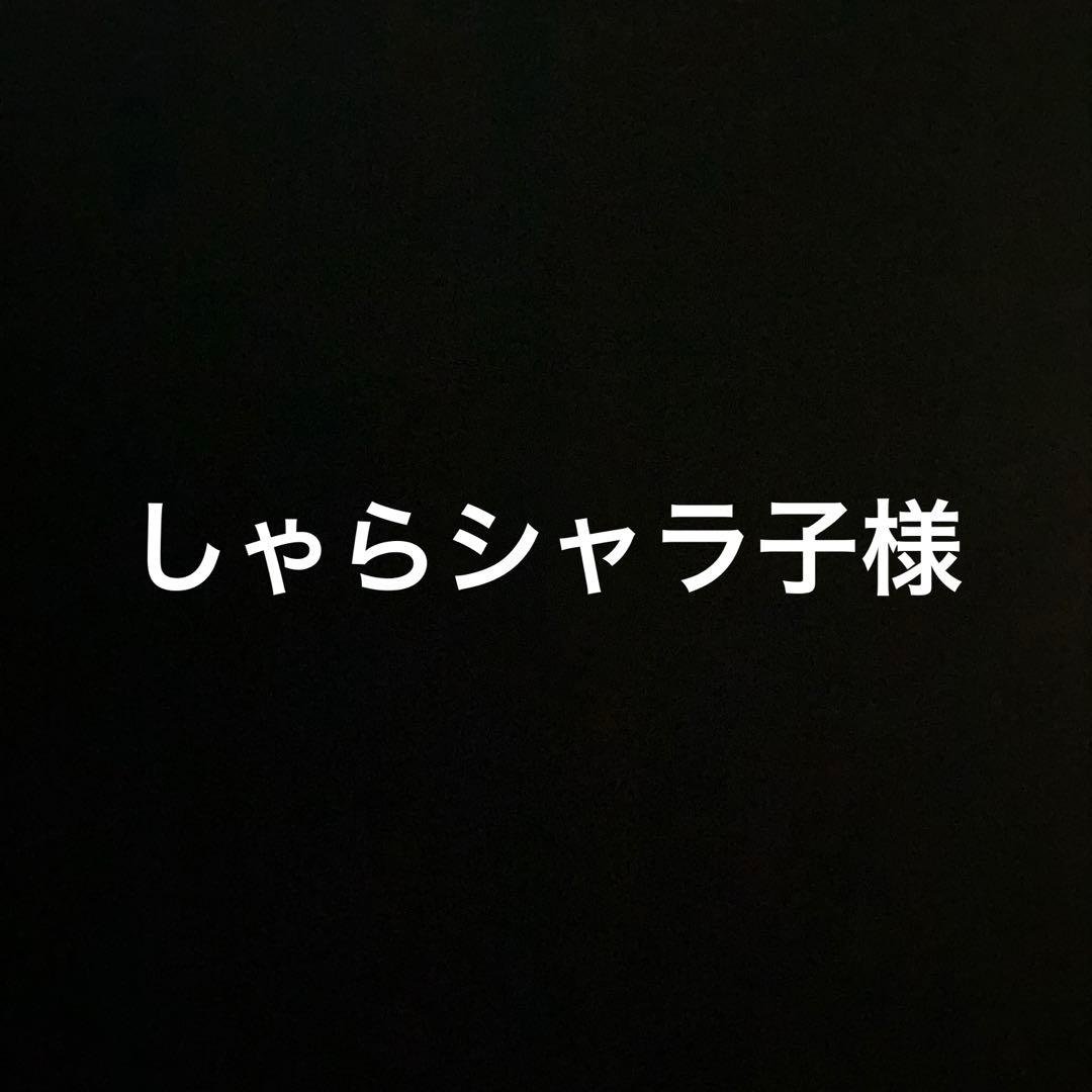 しゃらシャラ子様