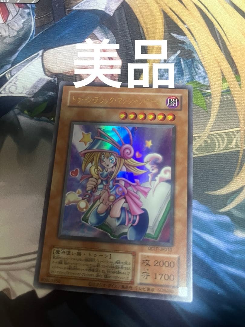 トゥーンブラックマジシャンガール ウルトラ　復刻　qclp