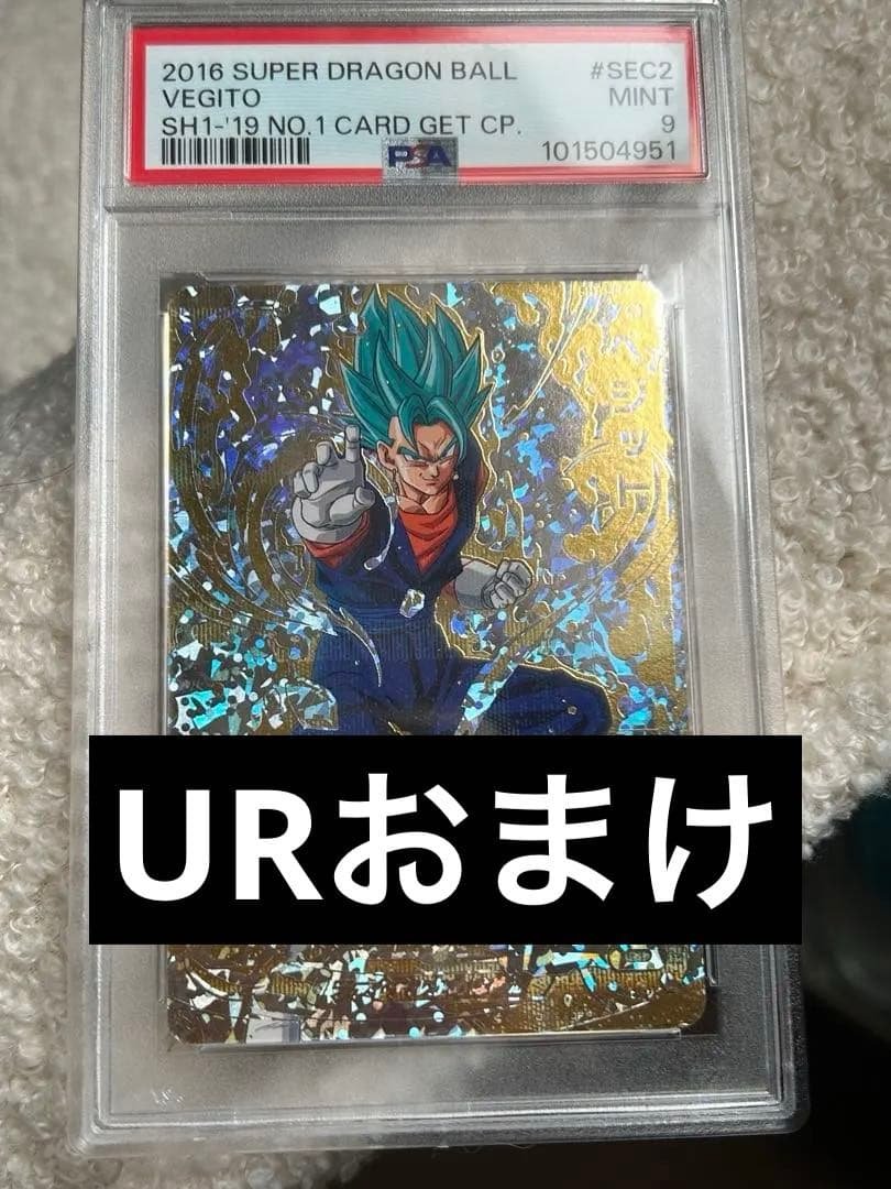 スーパードラゴンボールヒーローズ　SH1-SEC2 ベジット パラレル　PSA9 PSA9高評価】SH1-SEC2 パラレル ベジット スーパードラゴンボール