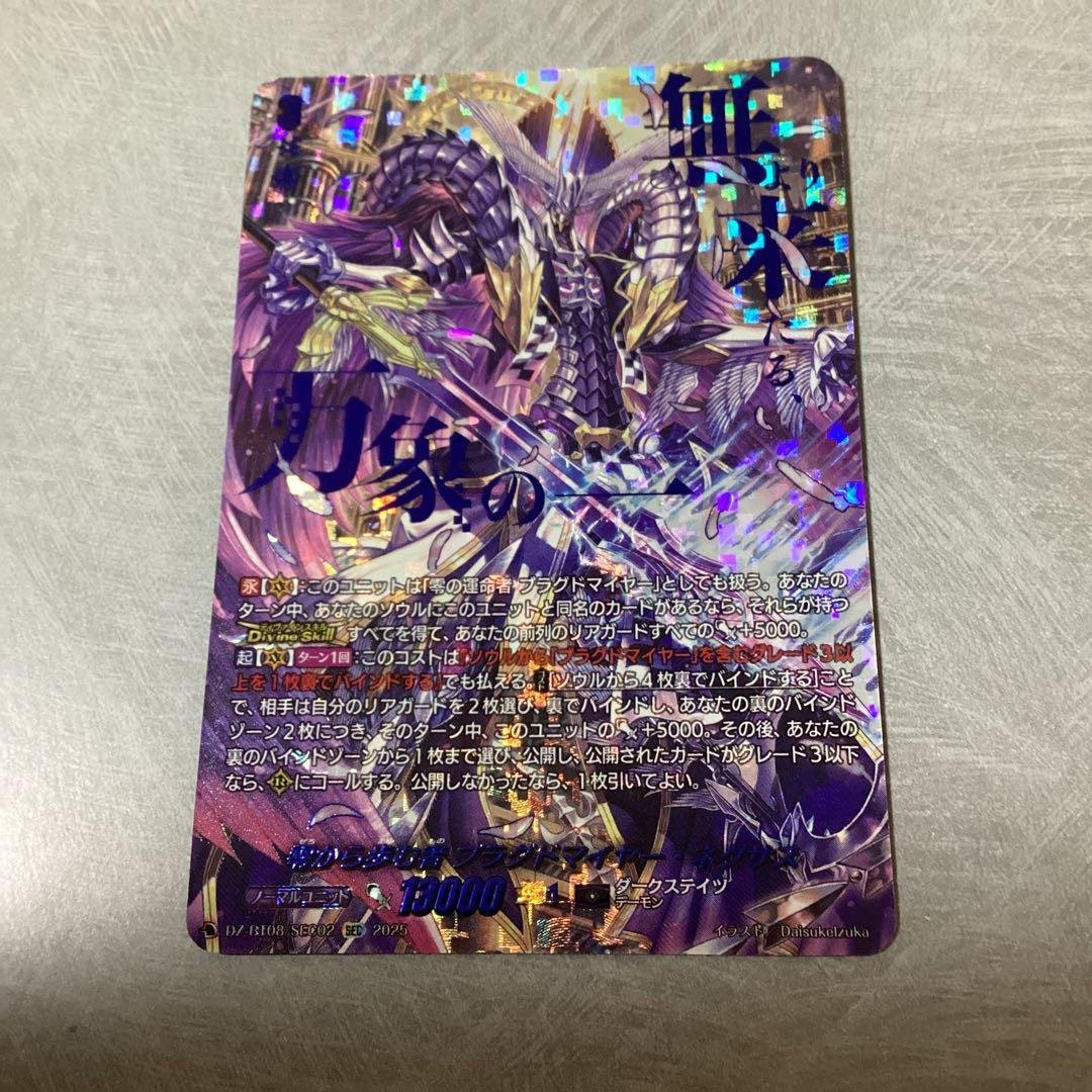 零から歩む者 ブラグドマイヤー・ネクサス SEC