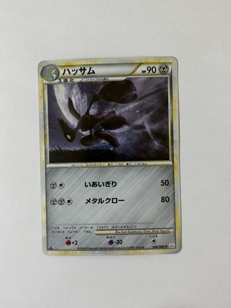 ハッサム ★ L2 よみがえる伝説 048/080