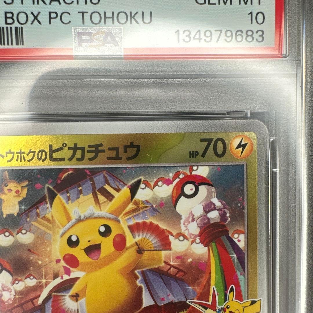 psa10 トウホクのピカチュウ 260/SV-P - メルカリ