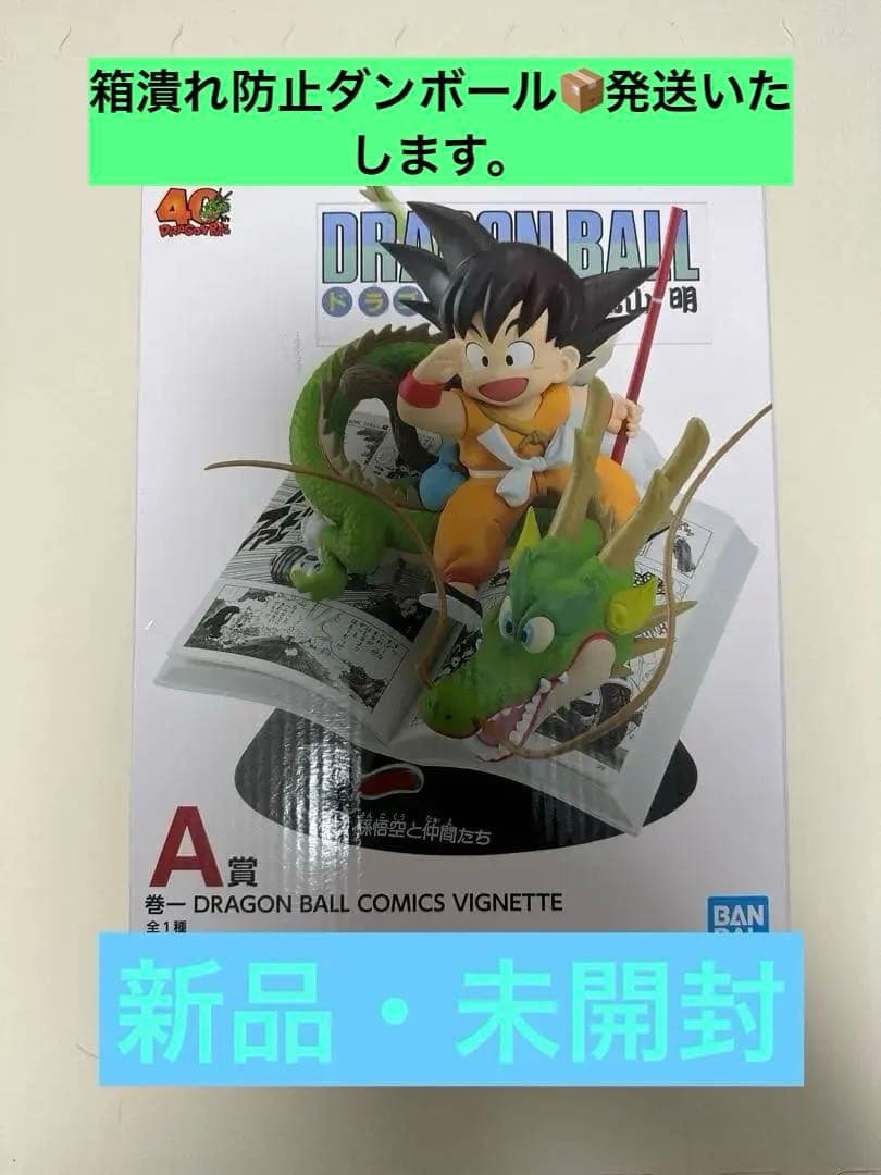 一番くじ ドラゴンボール 40th ～其之一～ A賞　孫悟空