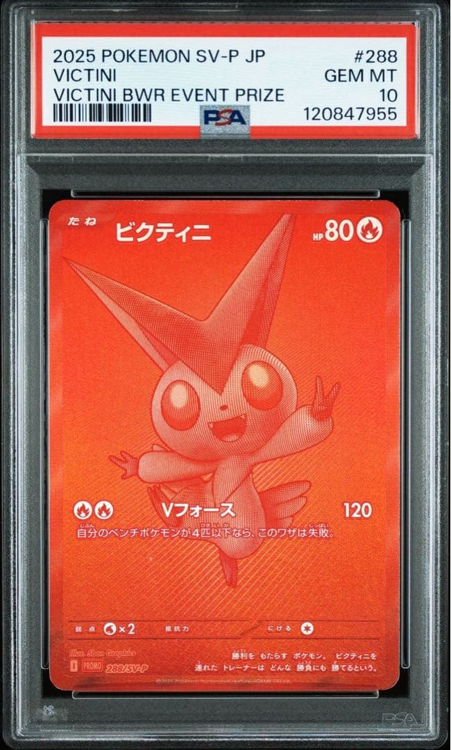 PSA10】VV 55 ビクティニ 争奪戦 優勝プロモ - メルカリ