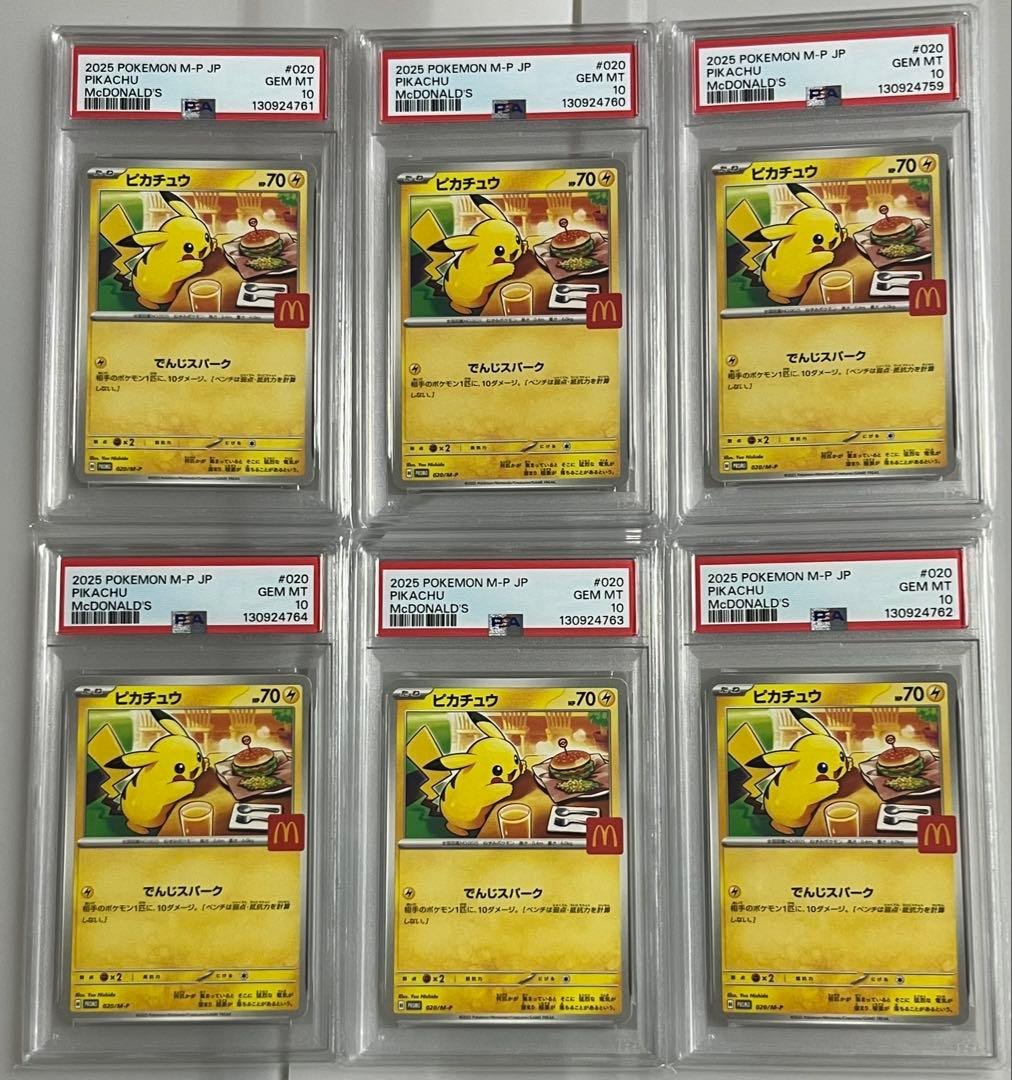 ポケモンカード PSA10 ピカチュウ マクドナルド プロモ 6連番
