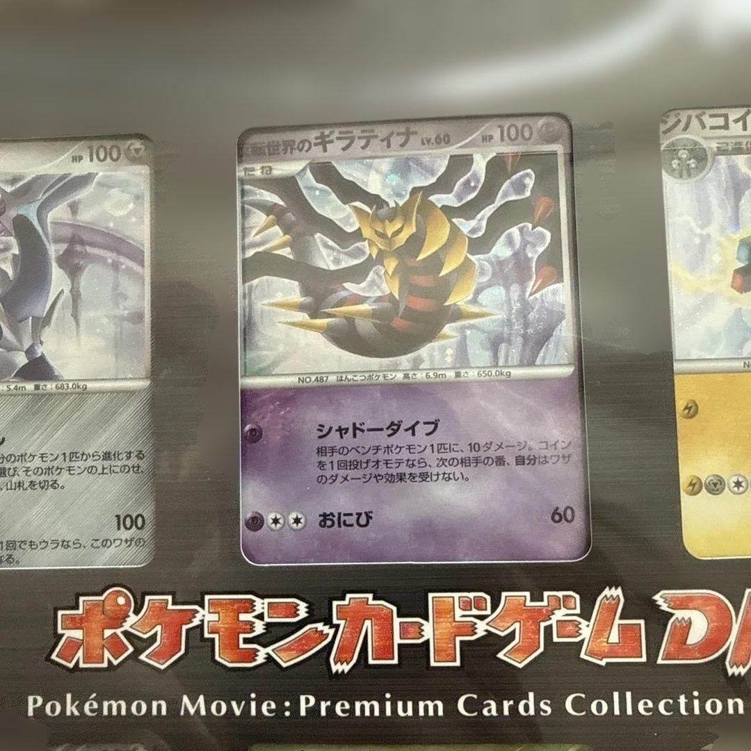 未開封] ポケモンカード DP映画公開記念プレミアムシート 2008 - メルカリ