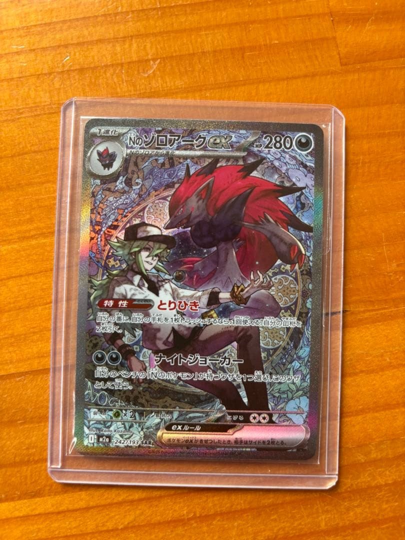 な*お様 Nのゾロアークex SAR 極美品