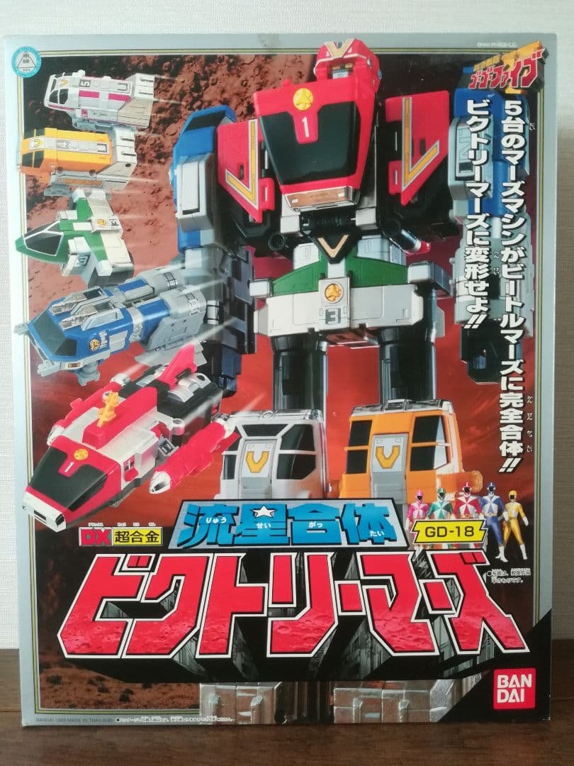最終値引き★ 救急戦隊ゴーゴーファイブ DX超合金 流星合体ビクトリーマーズ